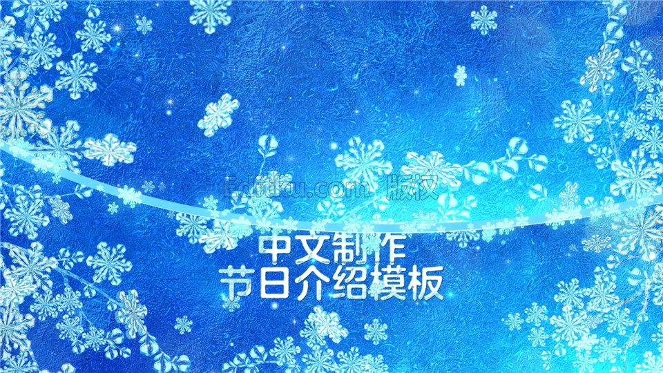 AE模板制作冬季雪花圣诞祝福节日开幕式视频片头宣传_第3张图片_AE模板库