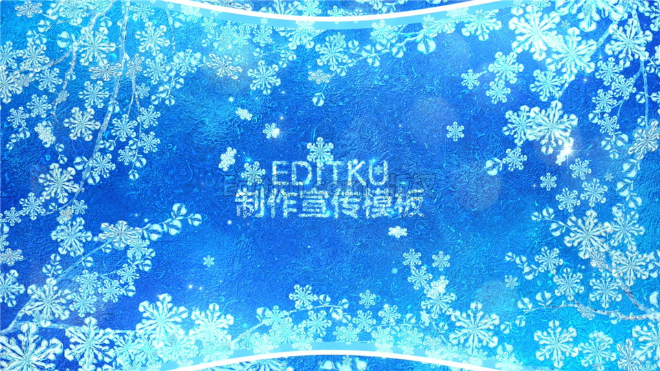 AE模板制作冬季雪花圣诞祝福节日开幕式视频片头宣传_第4张图片_AE模板库