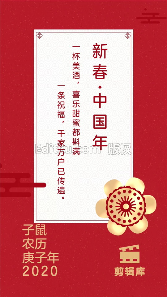 AE模板制作中国日历风格喜庆2020拜年片头小视频动画效果工程_第3张图片_AE模板库