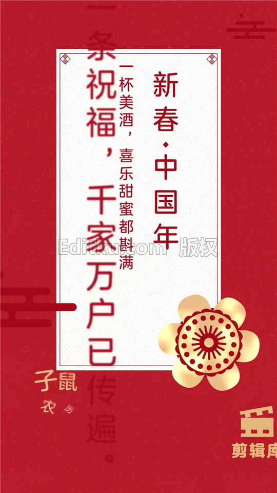 AE模板制作中国日历风格喜庆2020拜年片头小视频动画效果工程_第2张图片_AE模板库