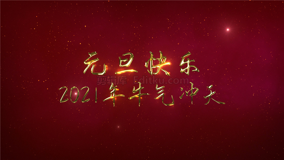 中文AE模板祝福2021金牛年元旦新年烟花盛开联欢晚会开场动画_第4张图片_AE模板库