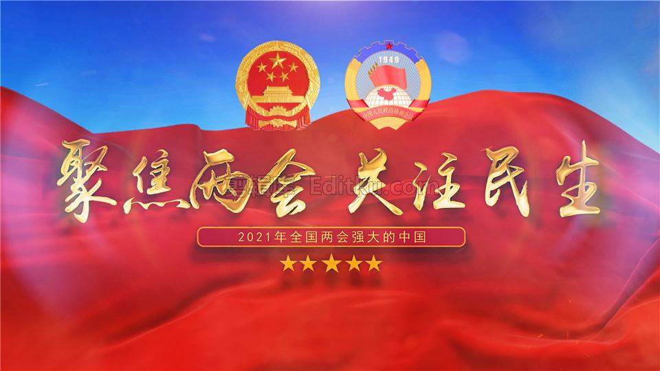 中文AE模板恢宏大气穿越云海宣传中国2021年全国两会片头动画视频_第4张图片_AE模板库