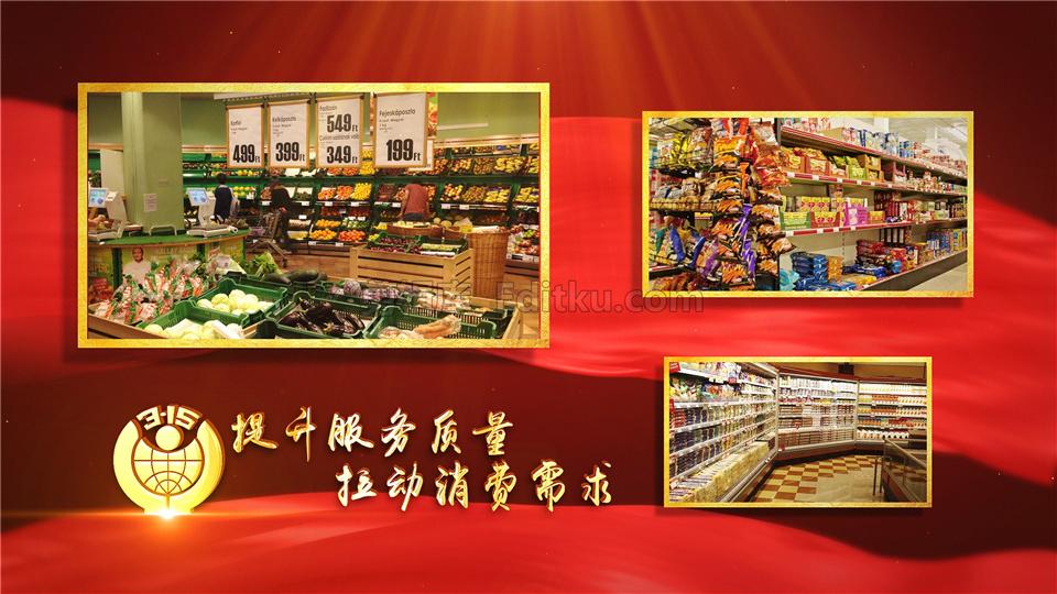 中文AE模板315国际消费者权益日共同营造良好消费环境图文视频动画_第2张图片_AE模板库