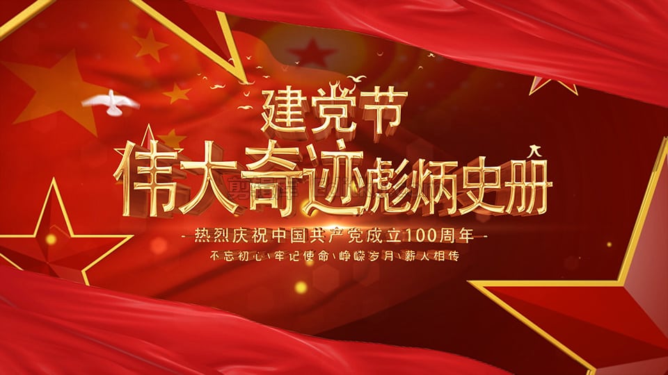 中文AE模板大气2021中国共产党建党一百周年党历标题动画_第3张图片_AE模板库