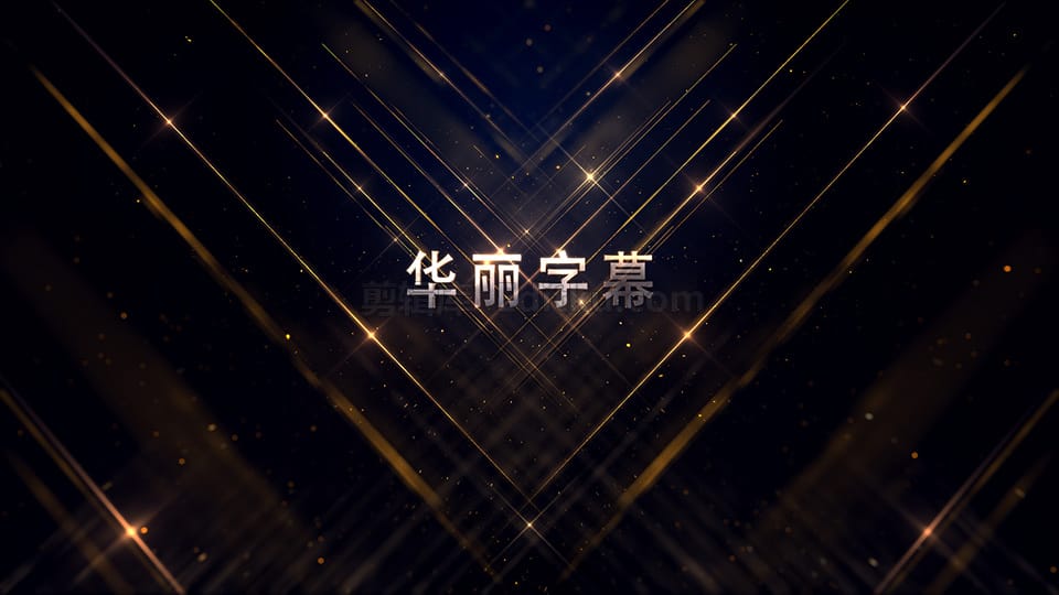 中文AE模板大气颁奖典礼叉光线中展示标题晚会开场动画_第3张图片_AE模板库