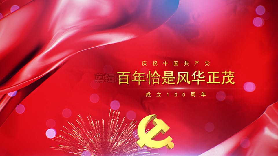 庆祝2021年中国共产党成立100周年党政宣传标题动画AE模板_第2张图片_AE模板库