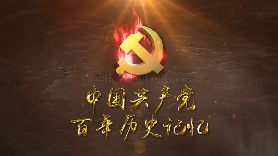 中文AE模板2021年中国共产党百年历史波澜壮阔片头动画_第4张图片_AE模板库