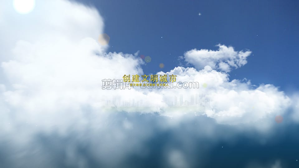 原创大气明亮蓝天白云开展文明城市创建宣传片头中文AE模板_第2张图片_AE模板库