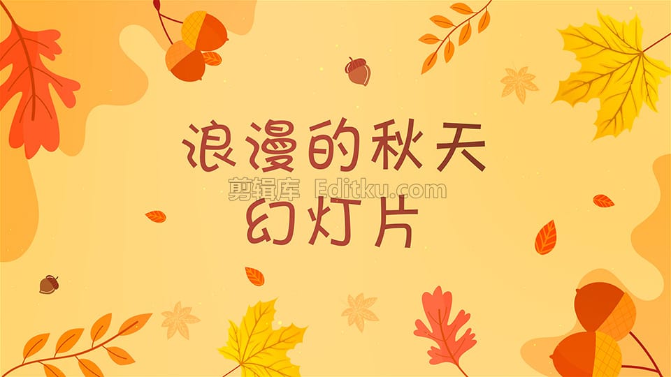 中文AE模板充满浪漫之秋美丽树叶装饰照片展示幻灯片动画_第1张图片_AE模板库