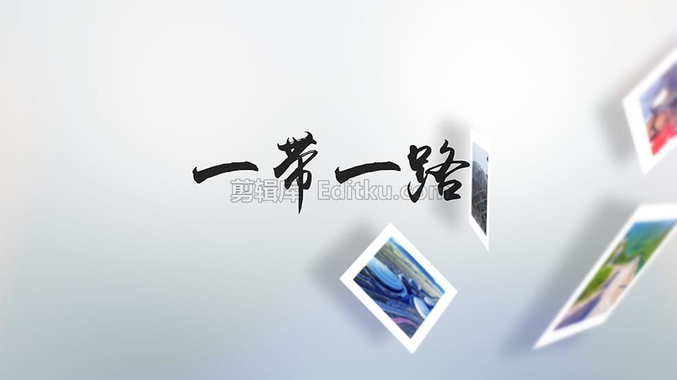 中文AE模板4K中国推动一带一路沿线国家经济合作伙伴图文宣传片头_第4张图片_AE模板库
