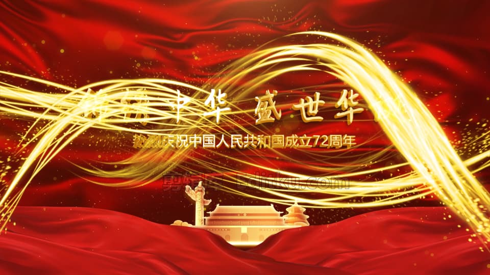 热烈庆祝祖国72周年生辰快乐红色背景视频片头中文AE模板_第3张图片_AE模板库