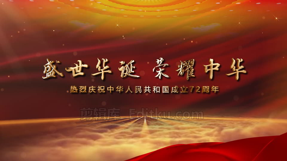 欢度国庆庆祝祖国72周年生辰快乐片头视频中文AE模板_第3张图片_AE模板库