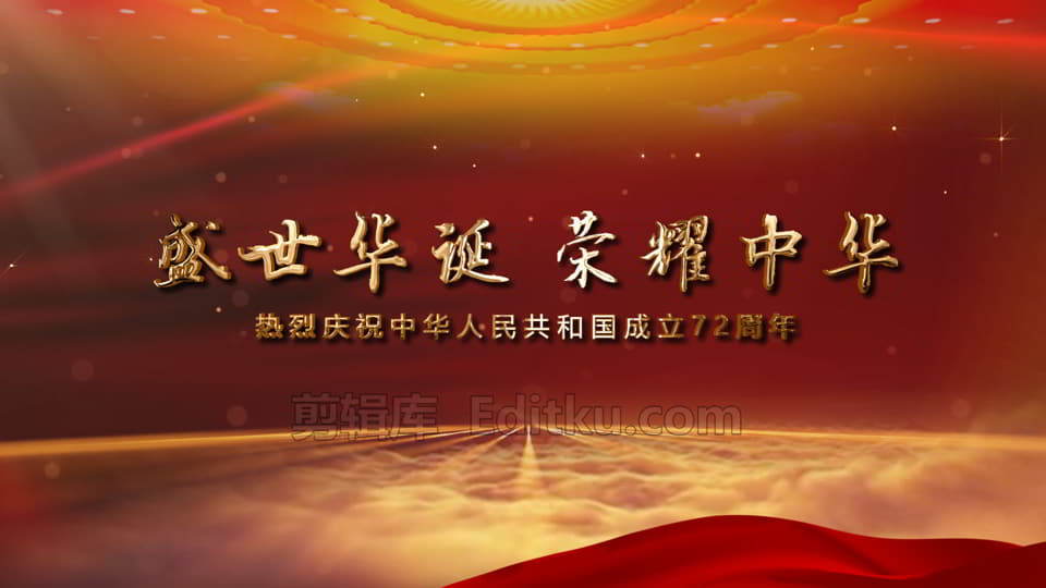 欢度国庆庆祝祖国72周年生辰快乐片头视频中文AE模板_第2张图片_AE模板库