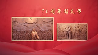 中文AE模板2021国庆节与国共庆与民同欢72周年主题相册动画
