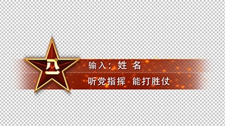 实用中国八一建党节主题重要讲话党政介绍字幕条动画AE模板