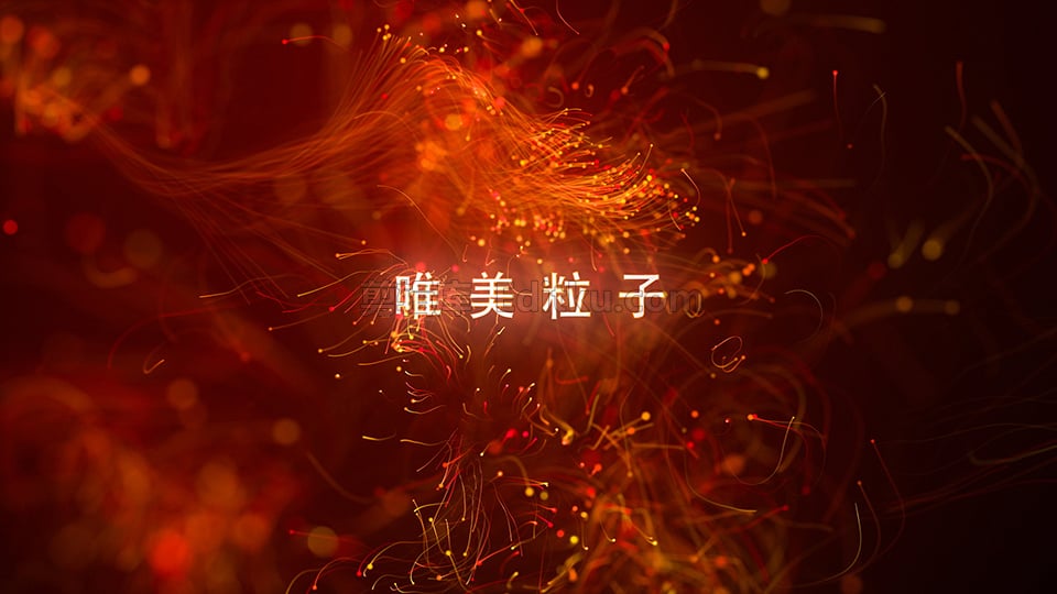 中文AE模板抽象炫彩粒子动画晚会介绍文字标题宣传视频_第3张图片_AE模板库