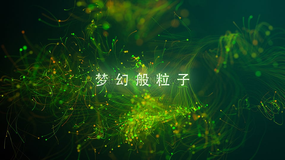 中文AE模板抽象炫彩粒子动画晚会介绍文字标题宣传视频_第2张图片_AE模板库