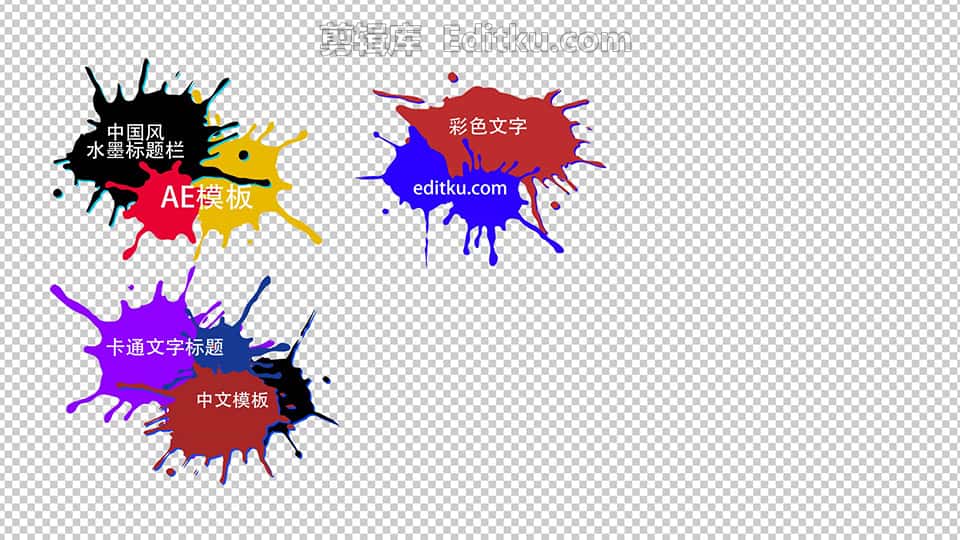 中文AE模板6款中国风活力色彩泼墨水滴文字栏目条动画制作_第2张图片_AE模板库