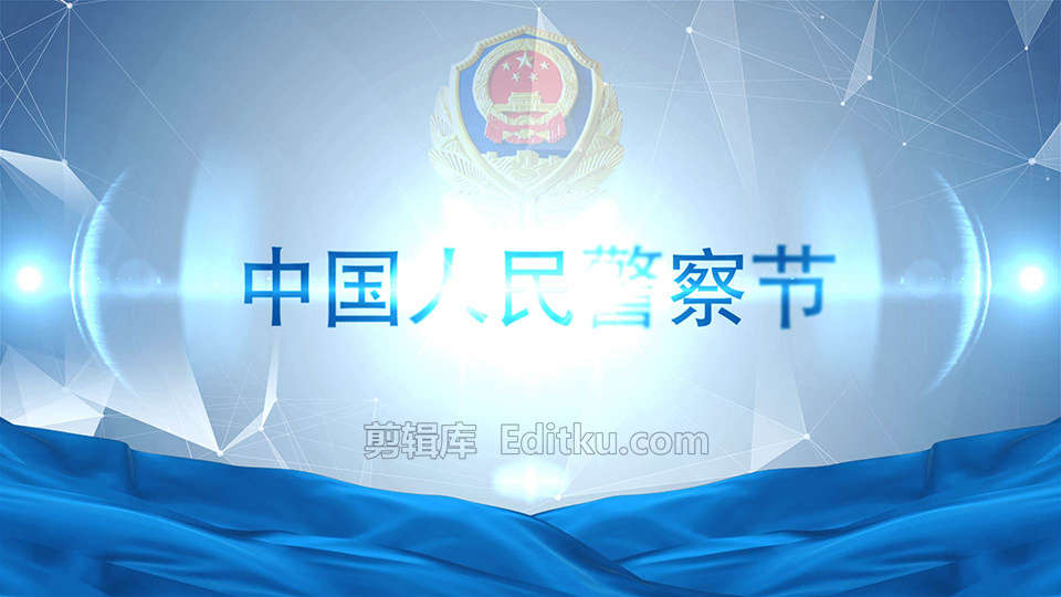 中国人民警察节致敬担当全国公安机关部门宣传AE片头_第2张图片_AE模板库