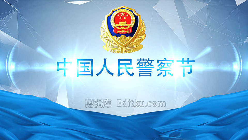 中国人民警察节致敬担当全国公安机关部门宣传AE片头_第3张图片_AE模板库