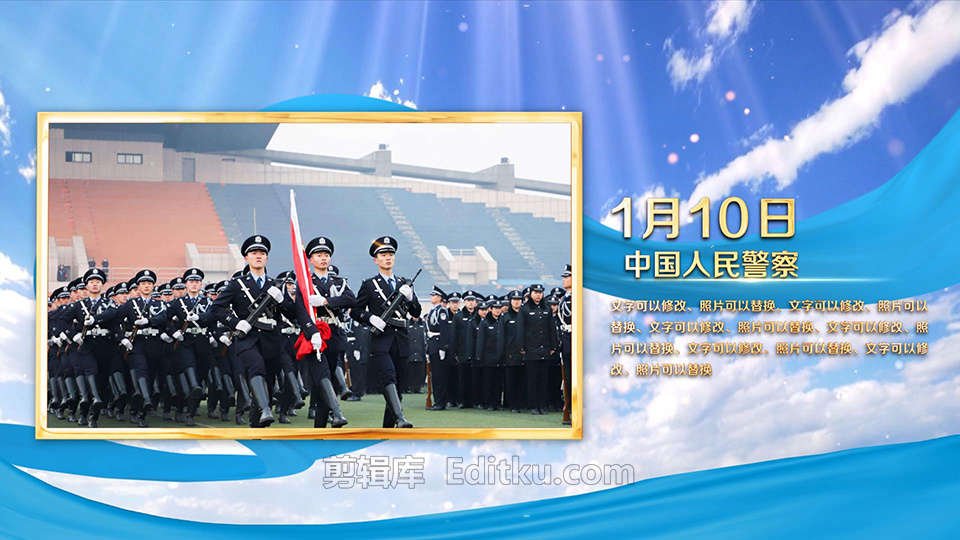 1月10号向所有中国人民警察节致敬政府单位宣传相册中文AE模板_第2张图片_AE模板库