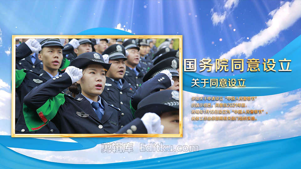 1月10号向所有中国人民警察节致敬政府单位宣传相册中文AE模板_第4张图片_AE模板库