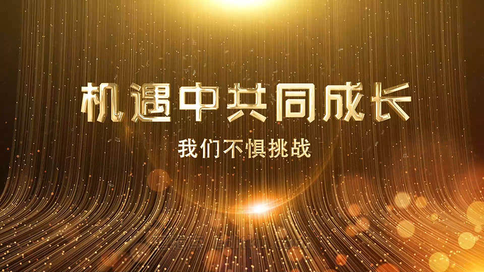 中文AE模板2022年震撼颁奖盛典企业年会开场标题介绍动画_第4张图片_AE模板库
