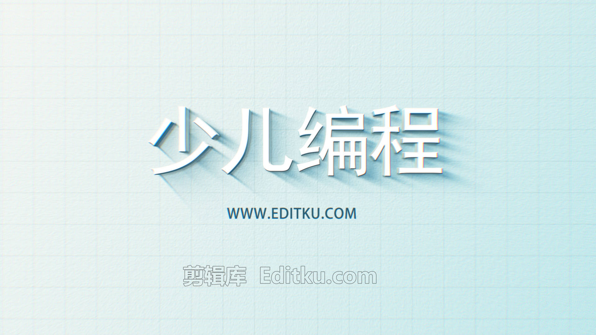 简洁描边少儿图形化编程教育培养LOGO片头中文AE模板_第3张图片_AE模板库