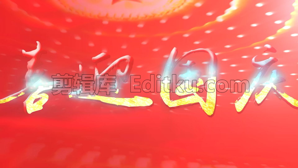 庆祝中华人民共和国成立73周年红色立体LOGO标题视频动画AE模板_第2张图片_AE模板库