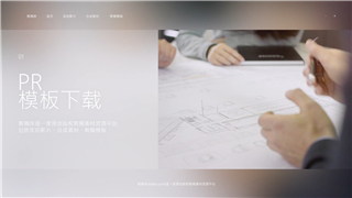 PR中文制作简洁优雅磨砂玻璃遮罩公司宣传视频企业演示文稿介绍动画