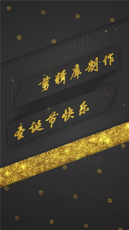 中文AE模板制作圣诞节日贺卡金色优雅高贵Christmas小视频_第3张图片_AE模板库