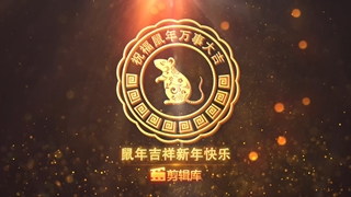 中文AE模板制作金黄粒子散发特效2020鼠年春节片头视频