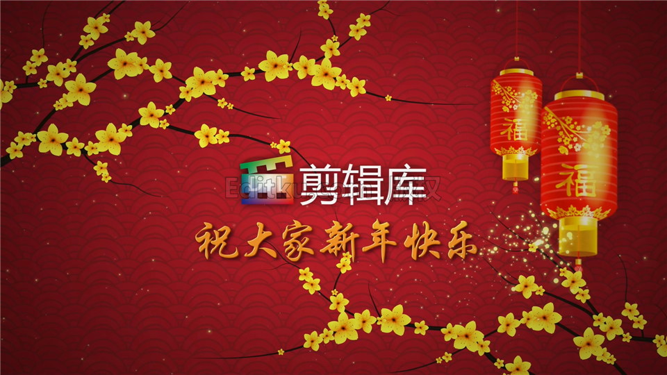 中文AE模板中国新年拜年视频公司年度春节祝福宣传动画制作_第4张图片_AE模板库
