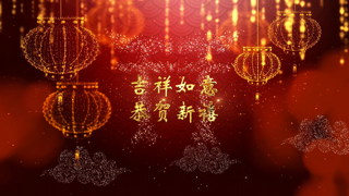 中文AE模板金色粒子效果灯笼祥云中国元素新年视频拜年片头效果制作
