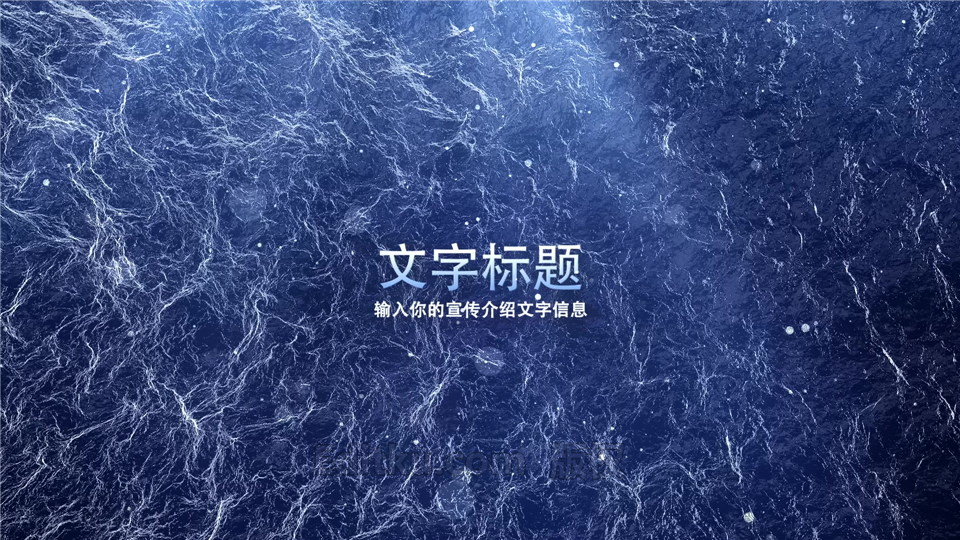 制作波浪水纹粒子特效动画宣传预告片大气晚会视频效果中文AE模板_第3张图片_AE模板库