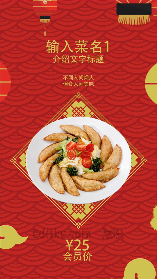 AE模板制作中国风设计喜庆元素美食文化活动宣传小视频效果动画_第2张图片_AE模板库