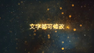 制作电影预告片或颁奖典礼视频AE模板下载金色粒子文字标题动画