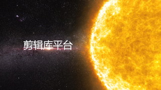 AE模板下载太阳活动耀斑火焰星空预告片文字标题宣传片头视频