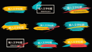 PR模板下载笔刷图形动画视频字幕条文字标题设计9种效果