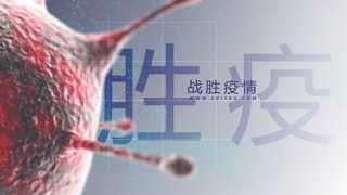 中文AE模板新型冠状病毒最新疫情数据报告感染肺炎人数确诊病例