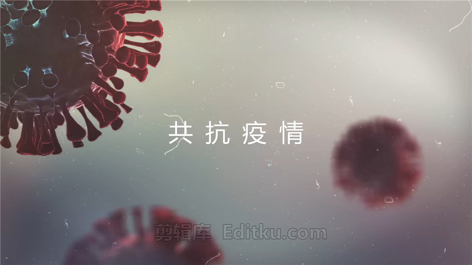 中文AE模板制作抗击冠状病毒战胜疫情相关宣传片视频介绍动画_第3张图片_AE模板库