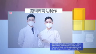AE模板医疗幻灯片宣传视频医院医生护士介绍图片动画