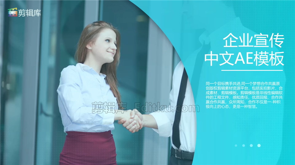 中文AE模板企业宣传片制作商务介绍视频可改颜色风格效果_第2张图片_AE模板库