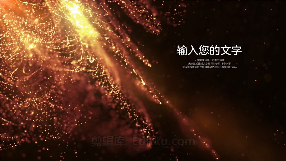 中文AE模板漂亮粒子场景大气宣传片活动开场介绍视频动画制作_第4张图片_AE模板库