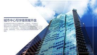 中文AE模板房地产企业写字楼高端小区盛大开盘宣传幻灯片