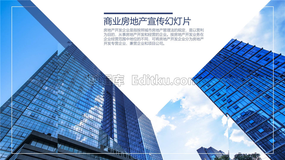 中文AE模板房地产企业写字楼高端小区盛大开盘宣传幻灯片_第2张图片_AE模板库
