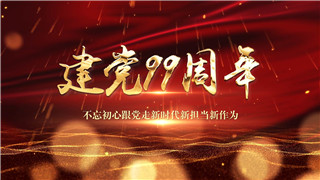 中文AE模板喜迎2020年中国七一建党节成立99周年党政片头
