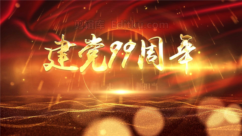 中文AE模板喜迎2020年中国七一建党节成立99周年党政片头_第3张图片_AE模板库