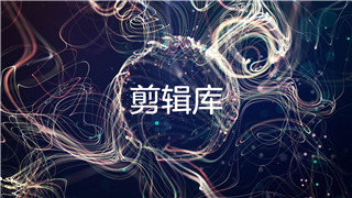 中文AE模板炫彩柔美粒子抽象线条文字介绍晚会开场宣传视频
