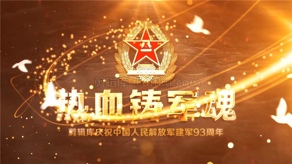 中文AE模板大气震撼中国2020年八一建军节93周年党政宣传视频_第3张图片_AE模板库